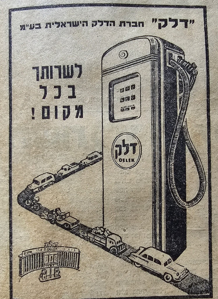 פרסומות לדלקים